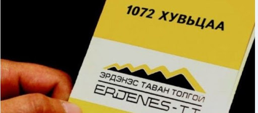 “Эрдэнэс Тавантолгой”-н хувьцаа өвлүүлэх асуудлыг шийдлээ